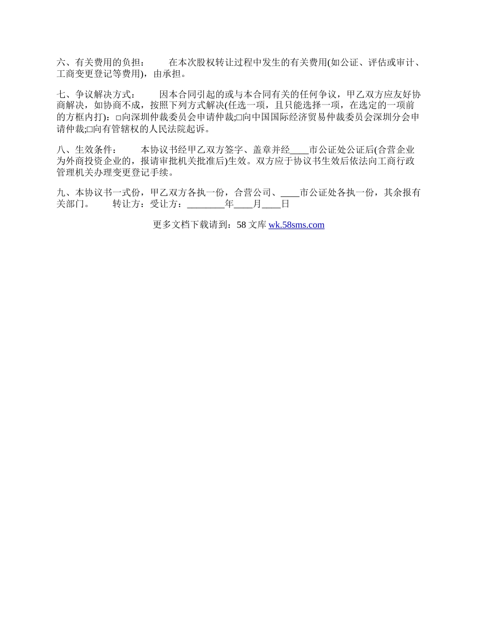 汽车运输公司转让通用版合同.docx_第2页