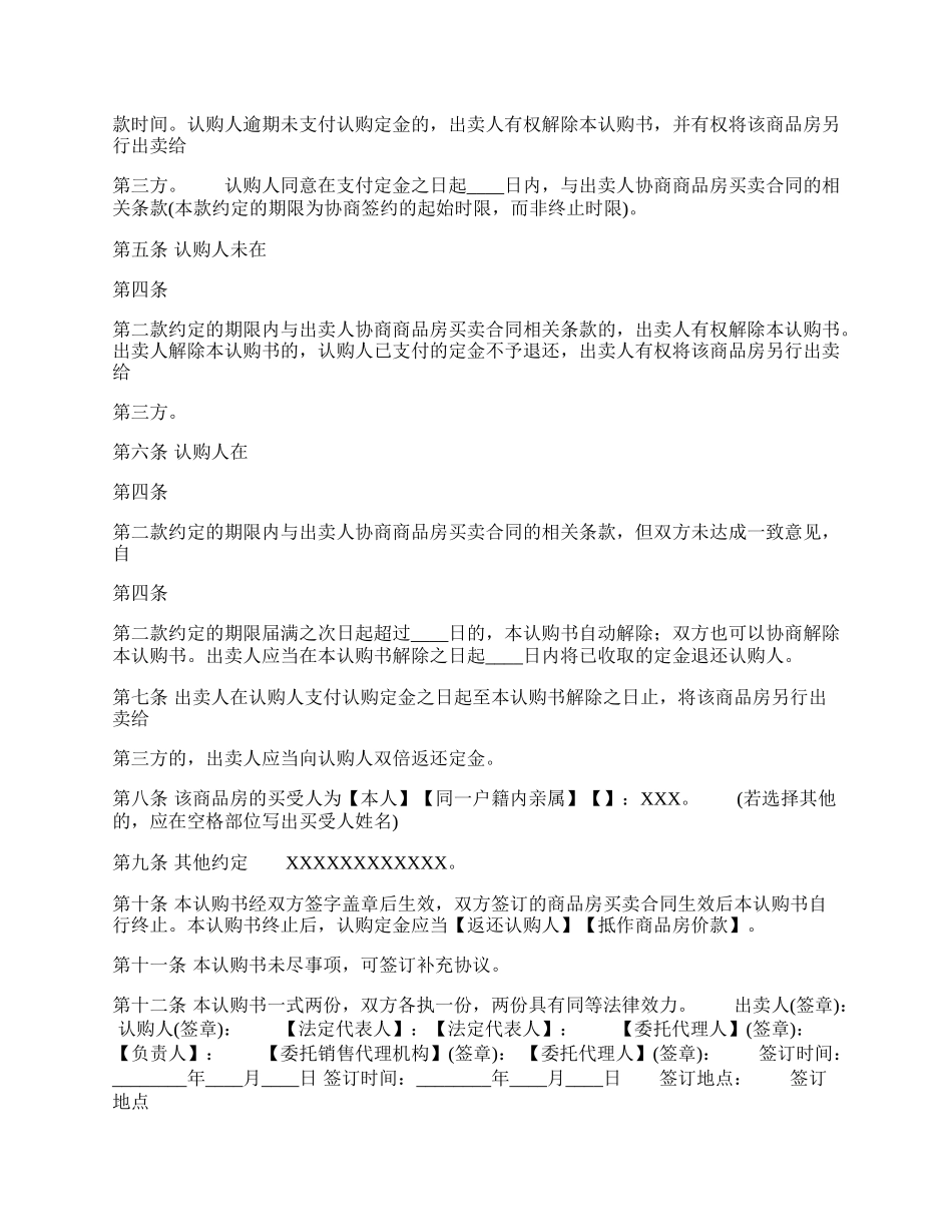房屋出租委托通用版合同.docx_第2页