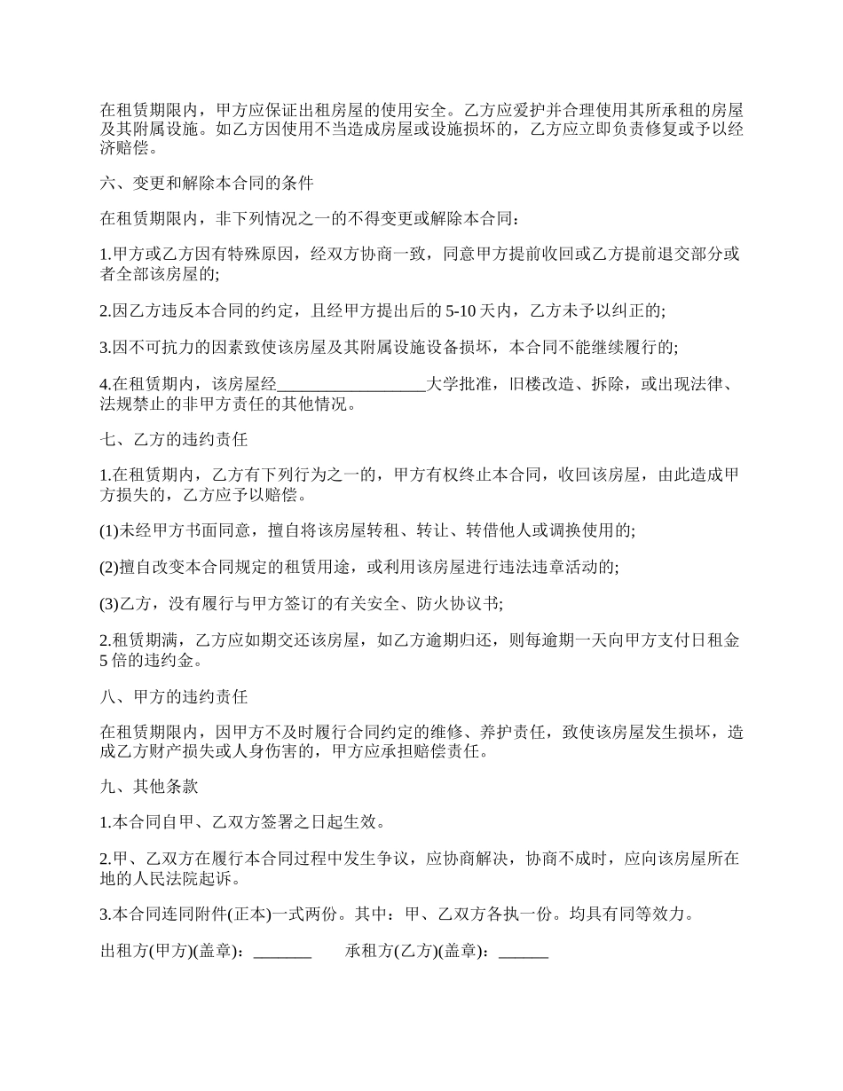 房屋租赁合同热门模板.docx_第2页