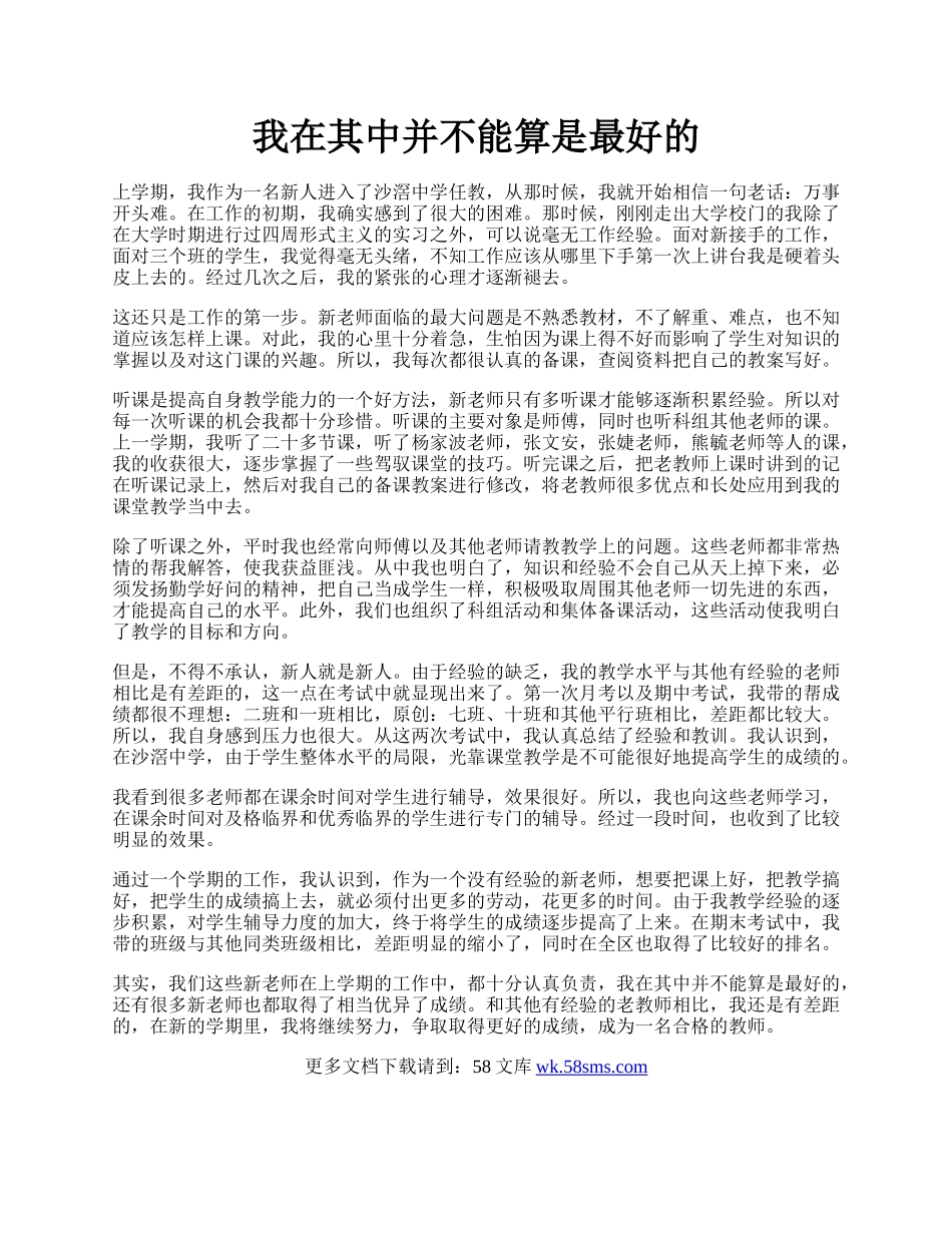 我在其中并不能算是最好的.docx_第1页