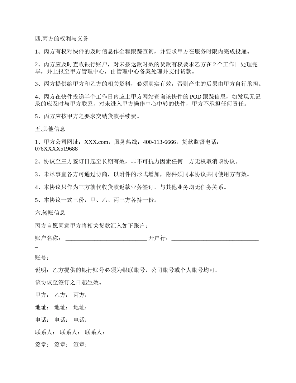 公司代收货款业务合作协议.docx_第2页