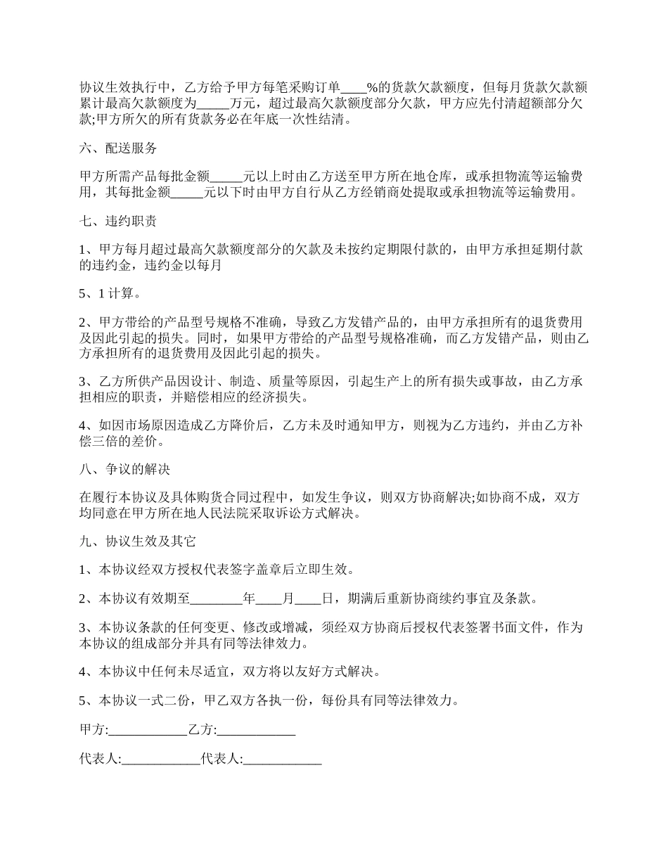 供货协议标准合同范本.docx_第2页