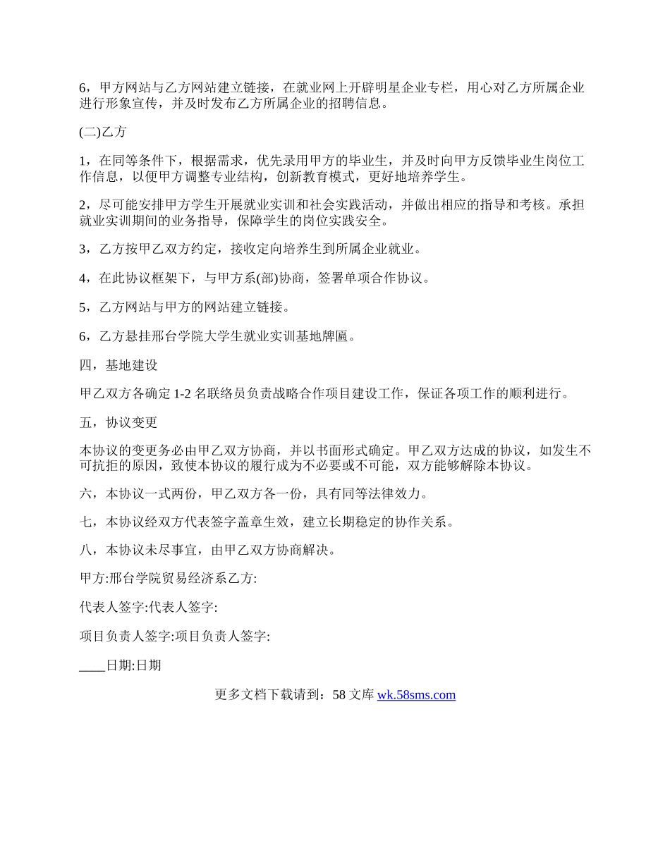 战略合作协议合同标准范本.docx_第2页