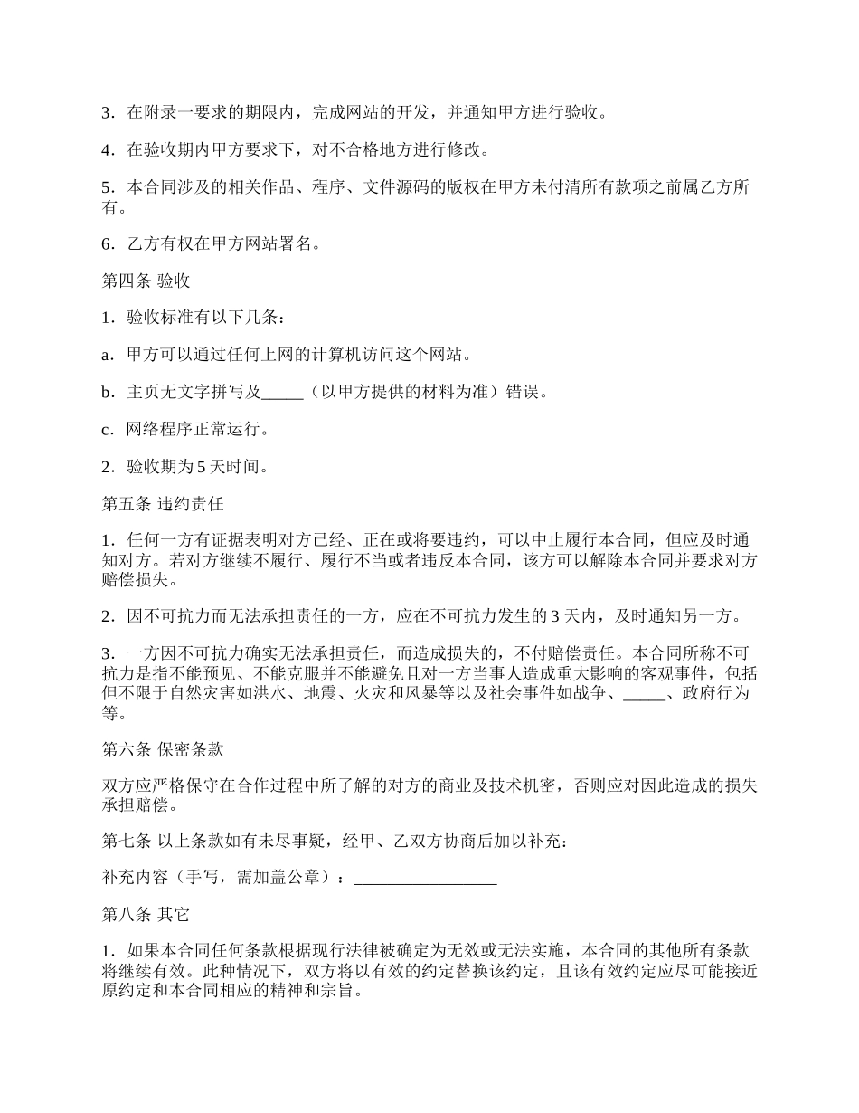 网站建设合同的常用版格式范文.docx_第2页