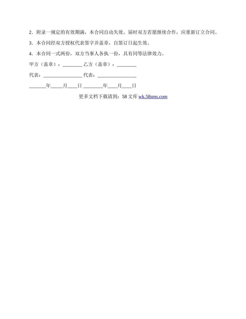 网站建设合同的常用版格式范文.docx_第3页