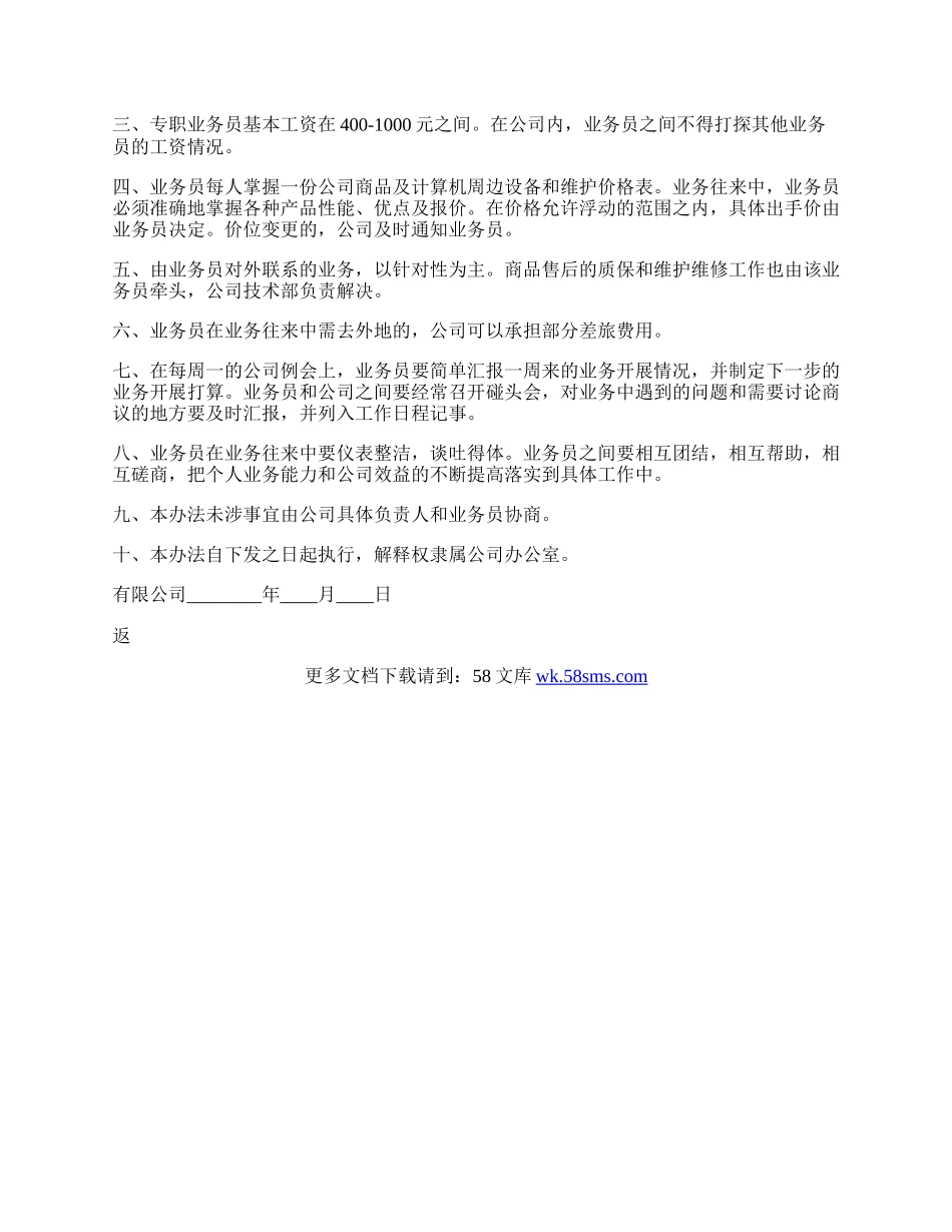 业务员聘用通用版合同.docx_第2页