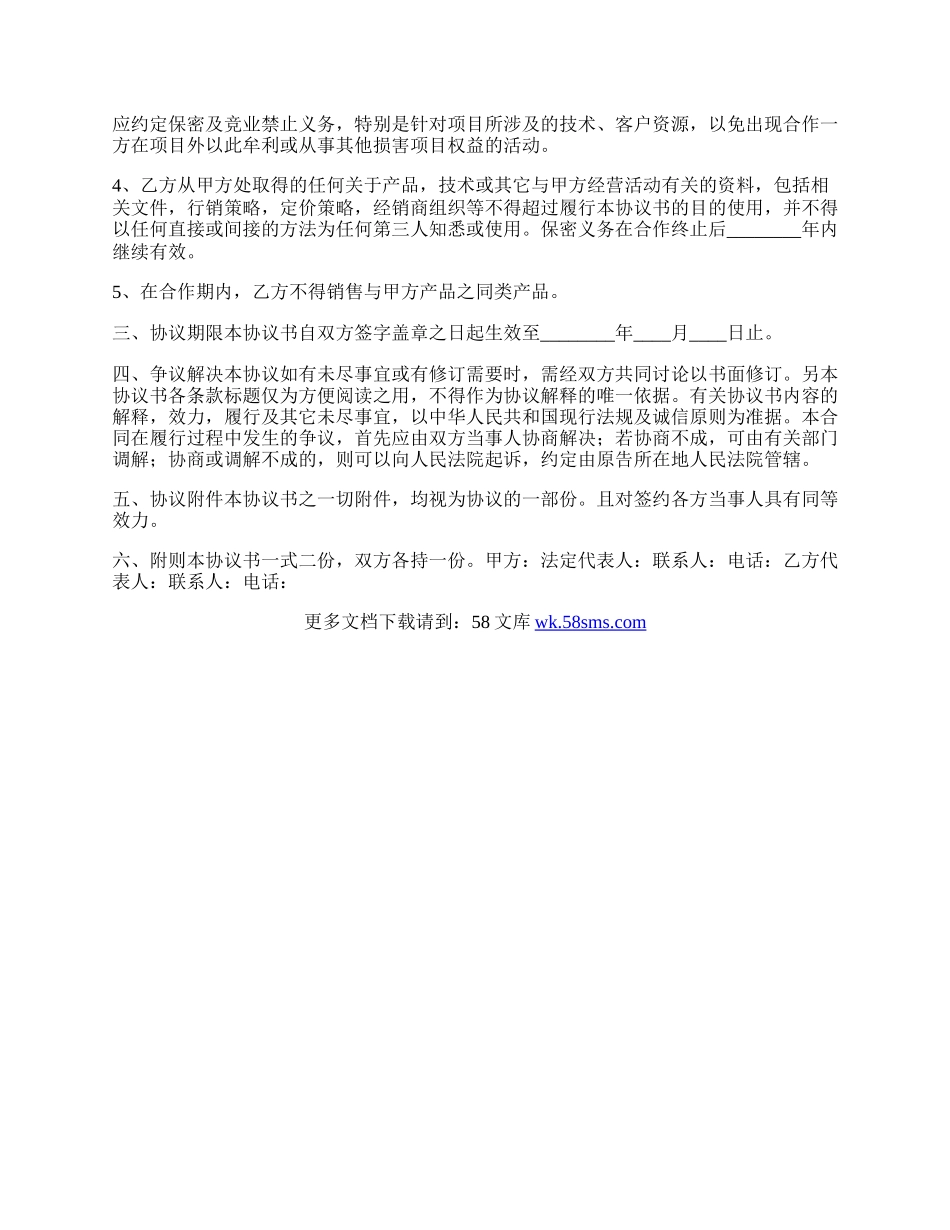 医疗器械合作协议书范本.docx_第2页