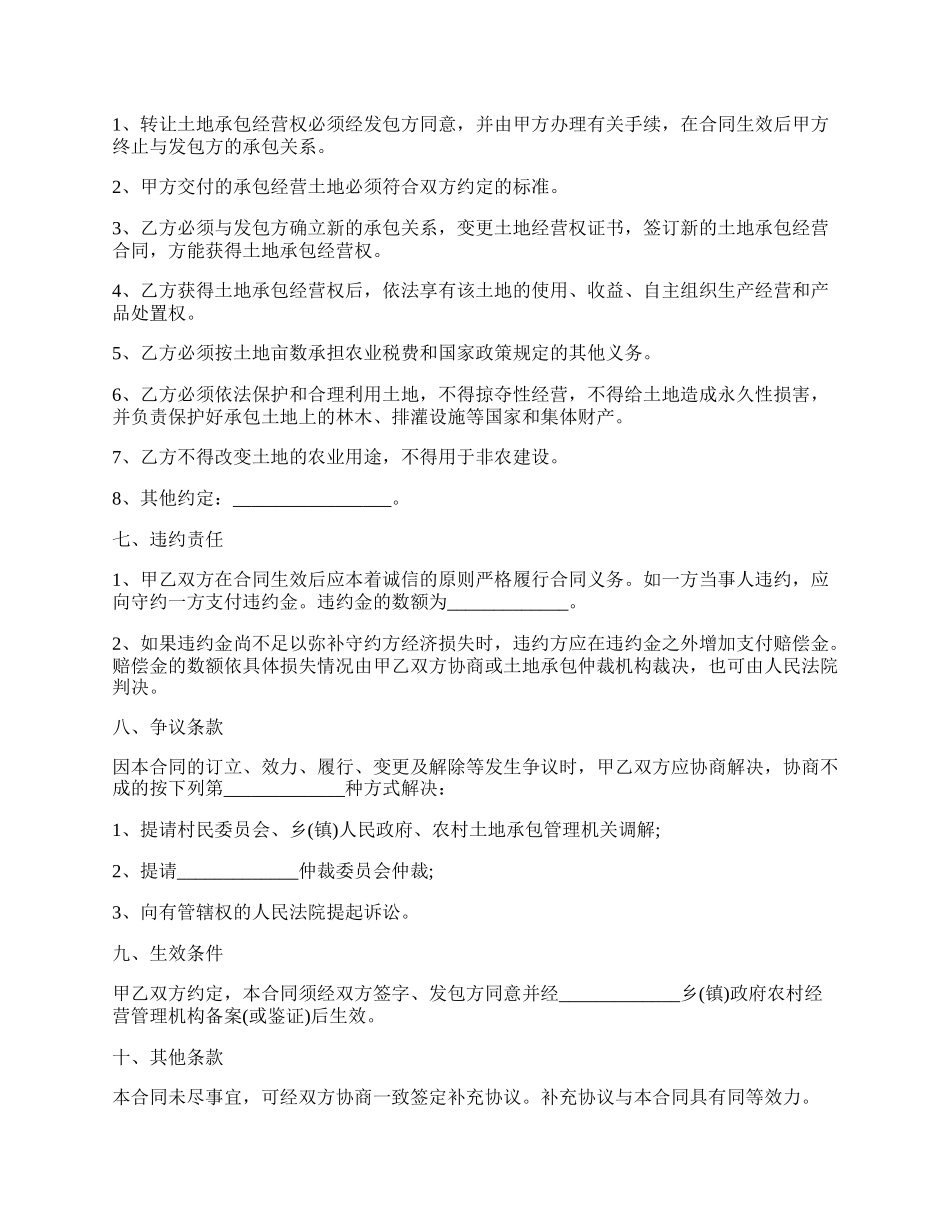 员工转让协议书的格式.docx_第2页