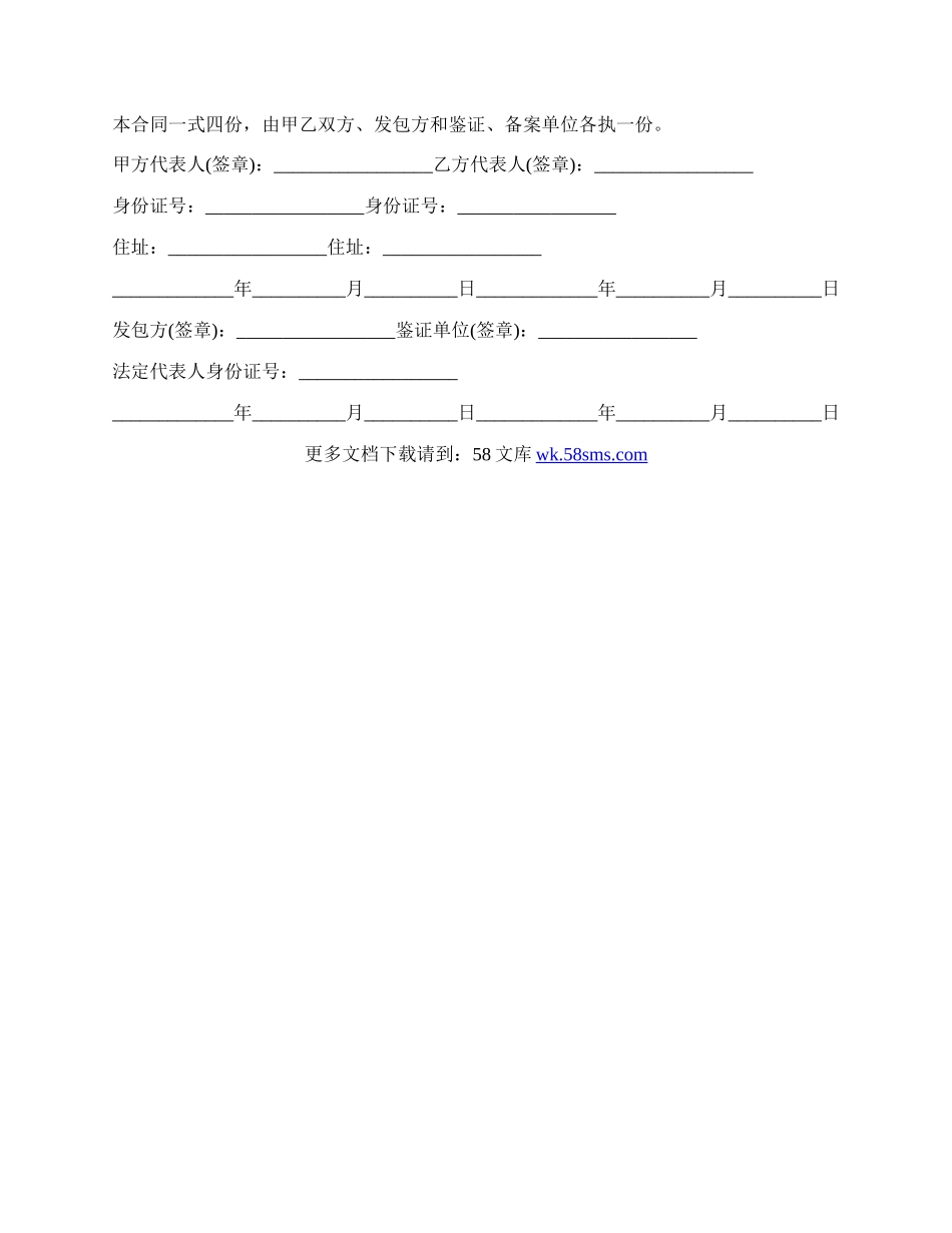 员工转让协议书的格式.docx_第3页