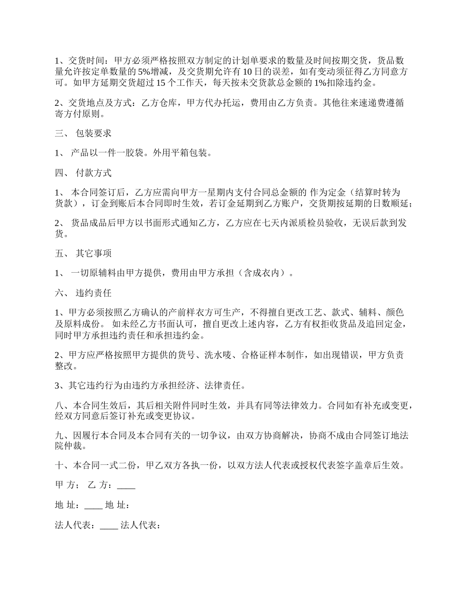 工作服订货合同范本.docx_第2页