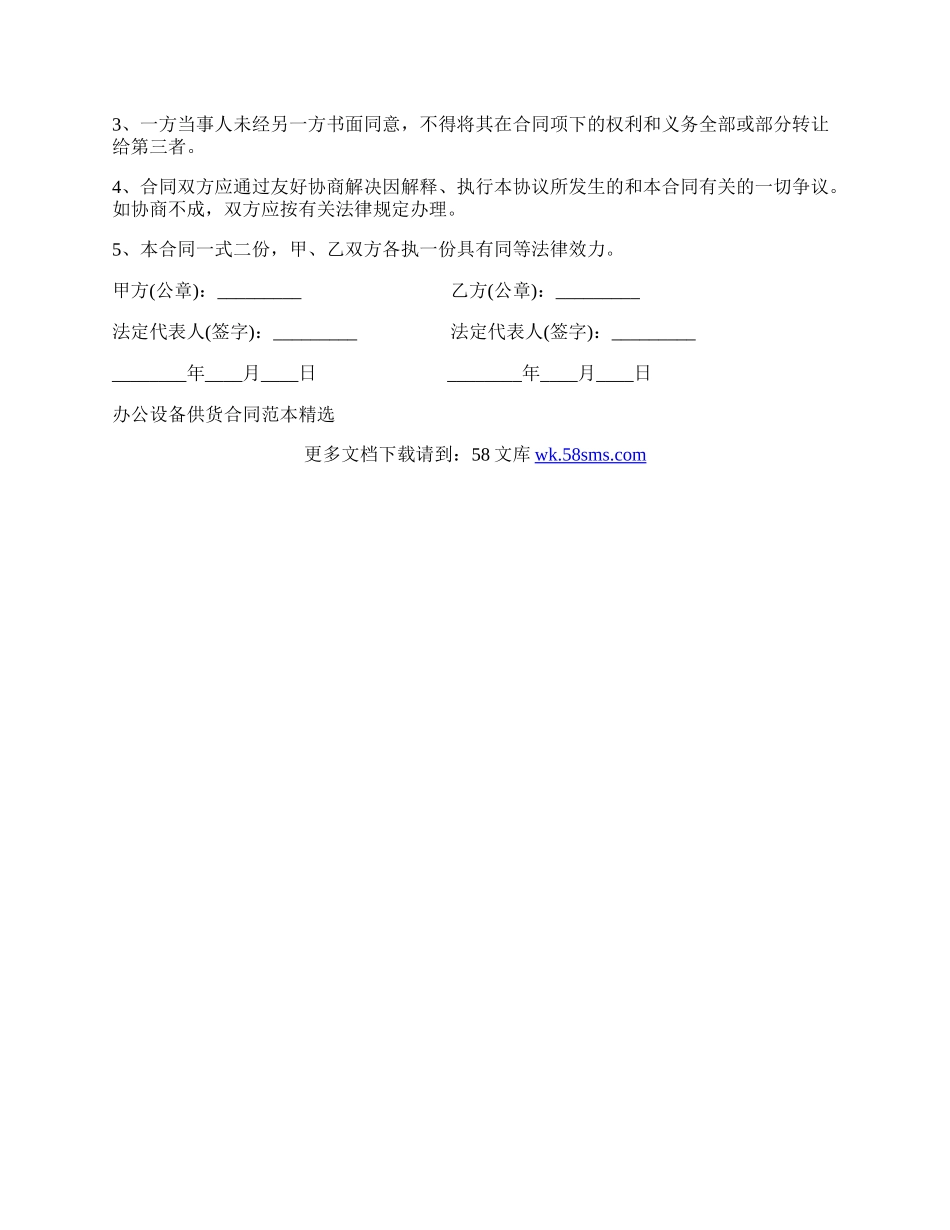 办公设备供货标准合同范本.docx_第3页