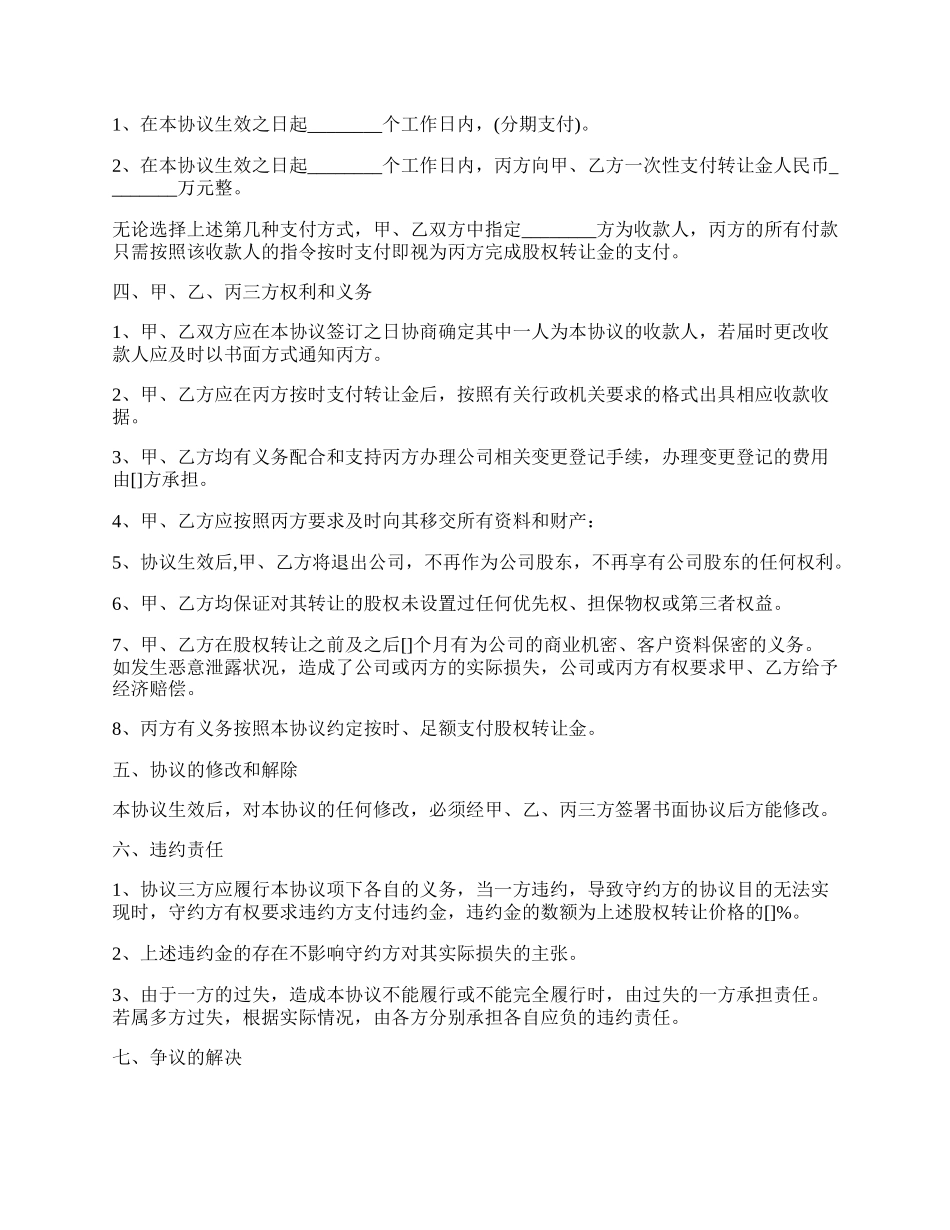 成都装饰工程公司转让资产协议.docx_第2页