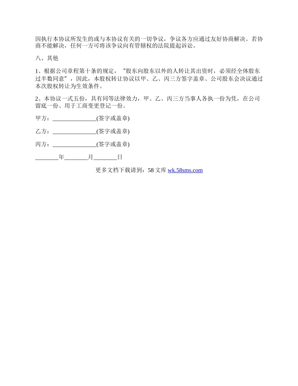 成都装饰工程公司转让资产协议.docx_第3页