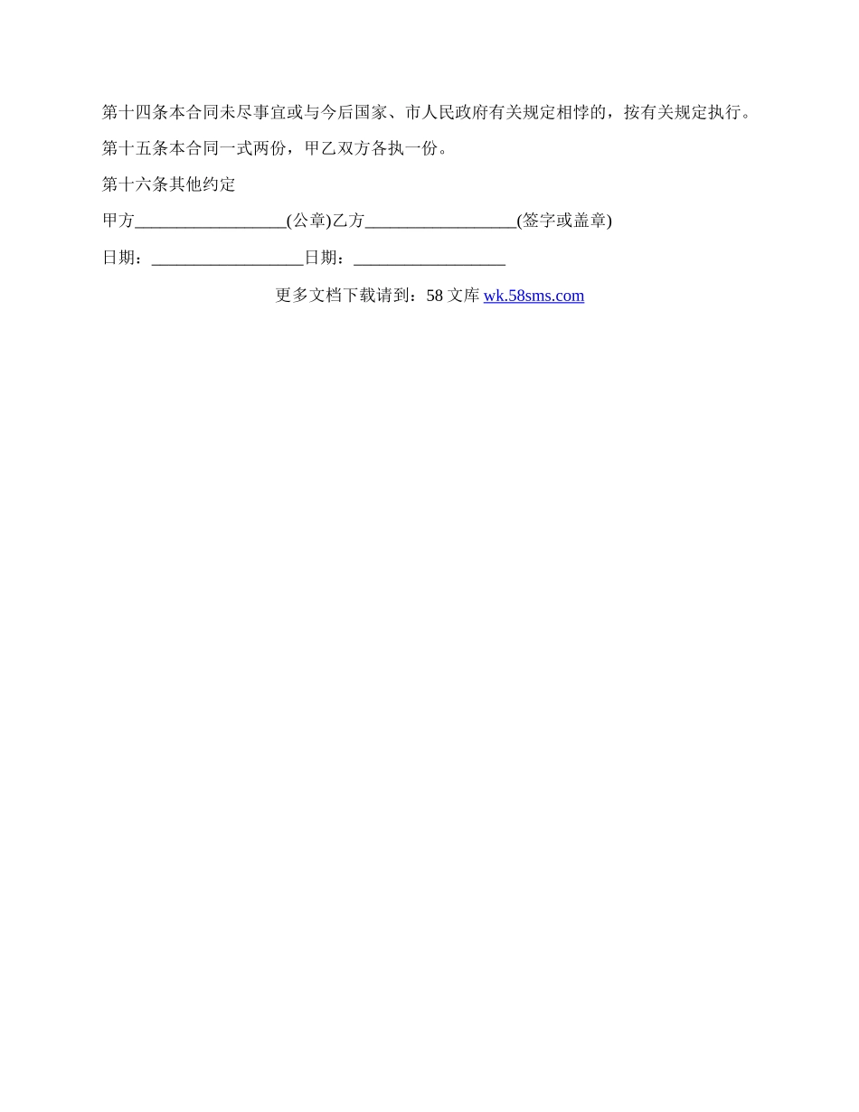 简易版正规劳动合同.docx_第3页