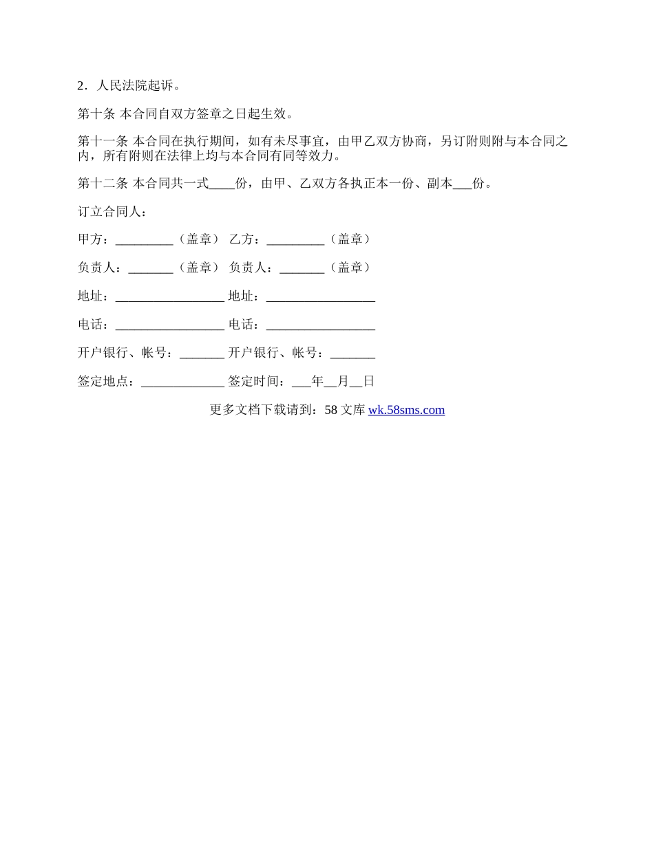 地板采购合同.docx_第3页