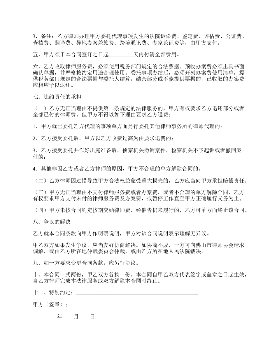 佛山市刑事委托代理合同.docx_第2页