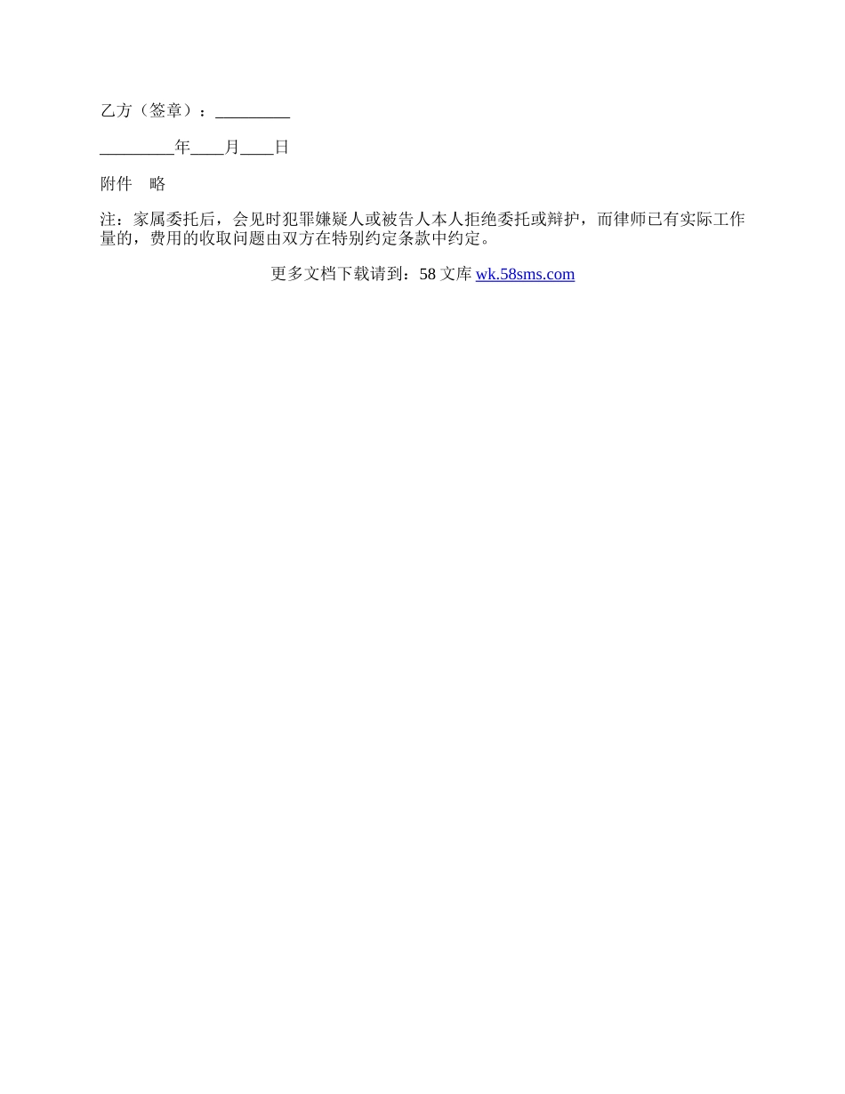 佛山市刑事委托代理合同.docx_第3页