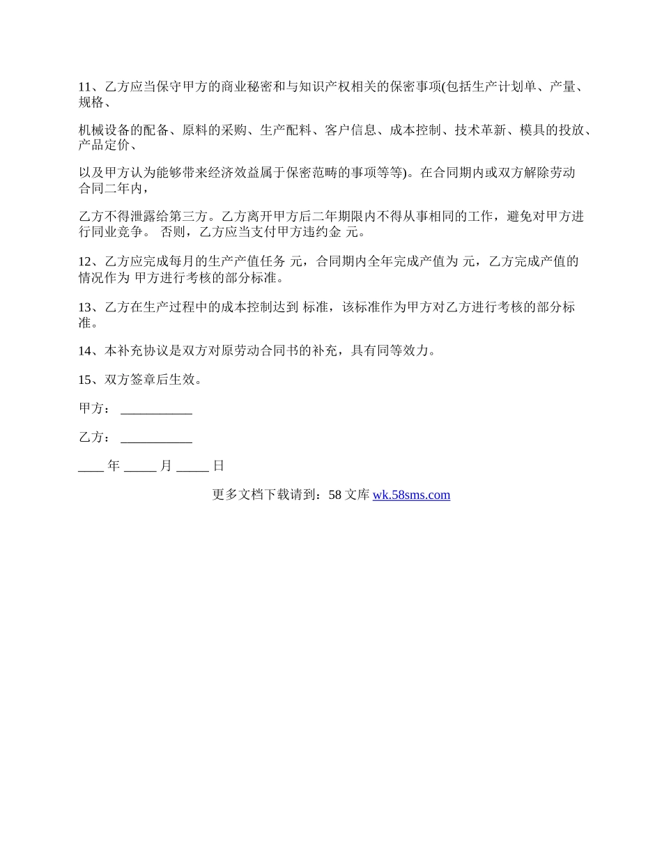 劳动合同补充的协议.docx_第2页