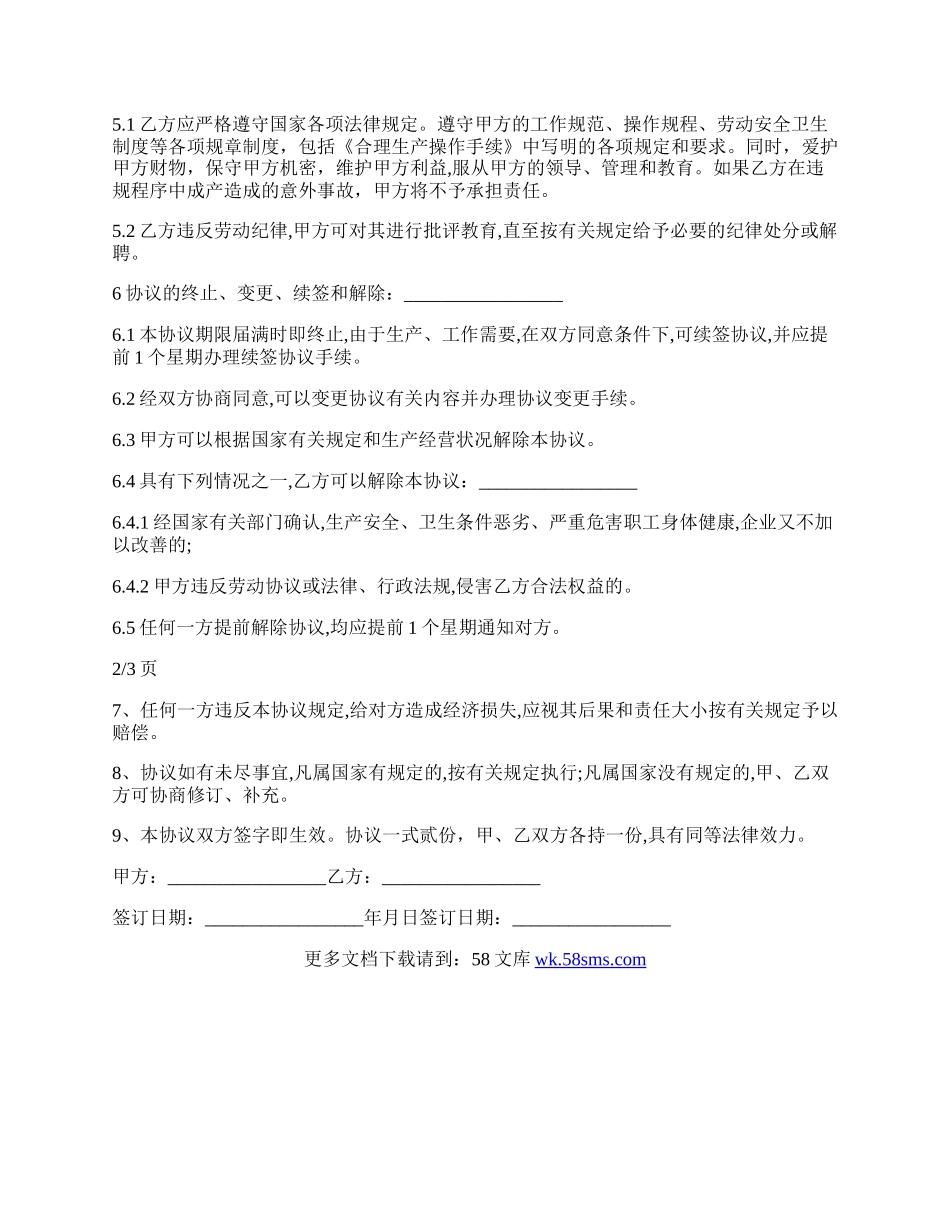 面包店劳动合同.docx_第2页