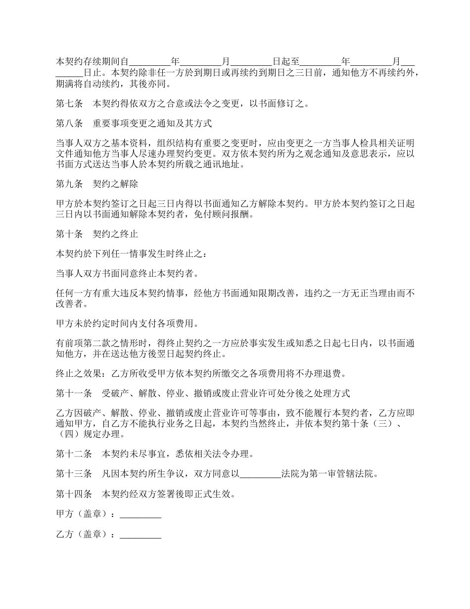 期货交易委托协议.docx_第2页