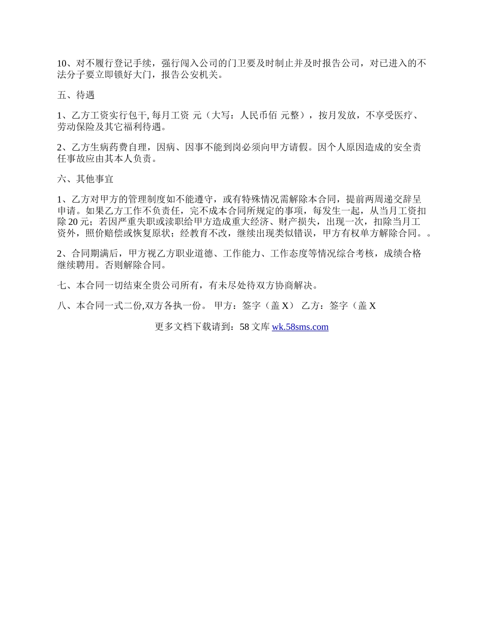 热门劳务劳动合同.docx_第2页