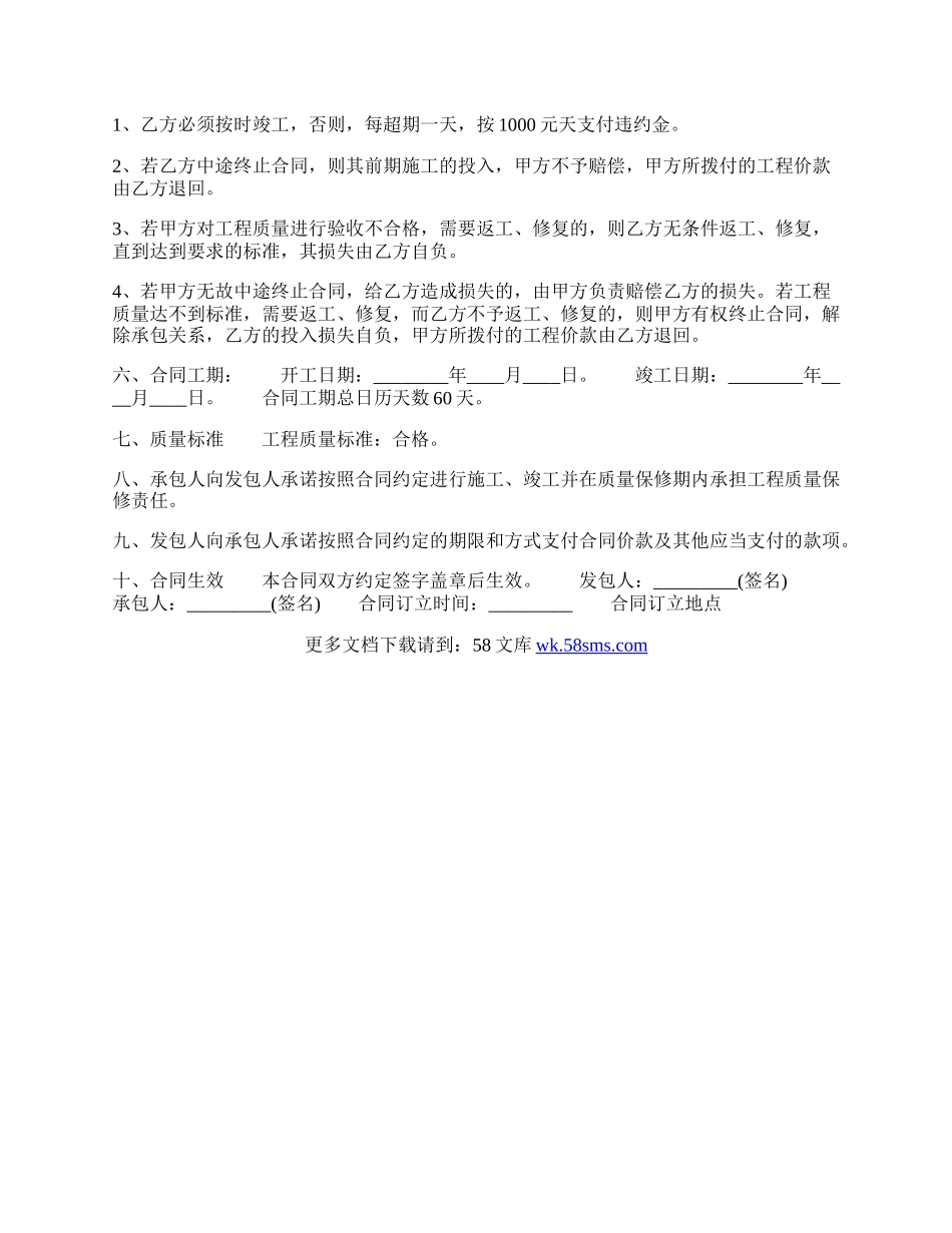 标准建筑安装工程合同范文.docx_第2页