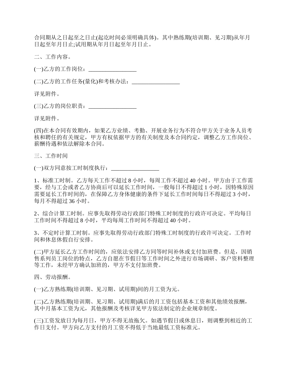 销售劳动合同范本模板.docx_第2页
