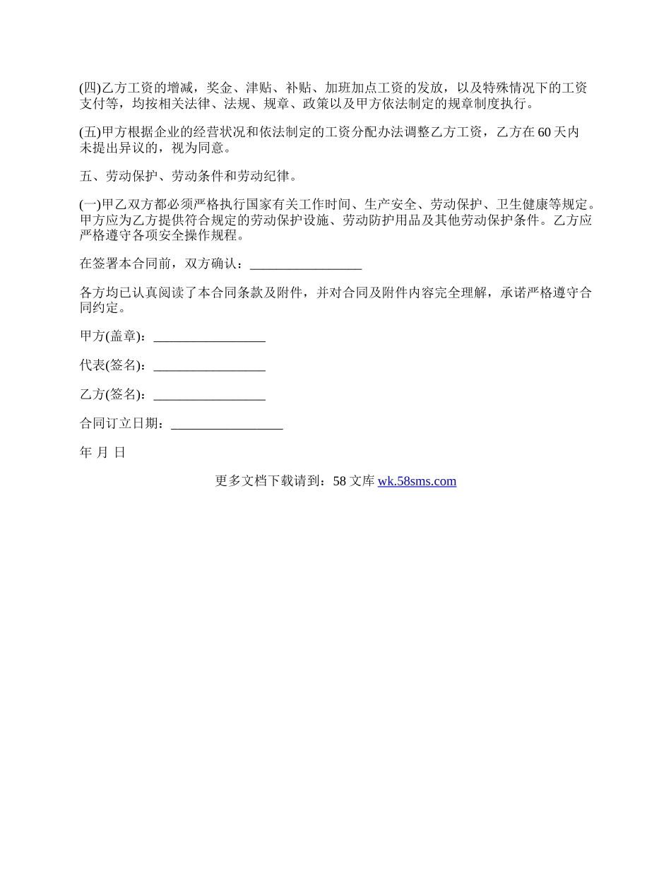销售劳动合同范本模板.docx_第3页