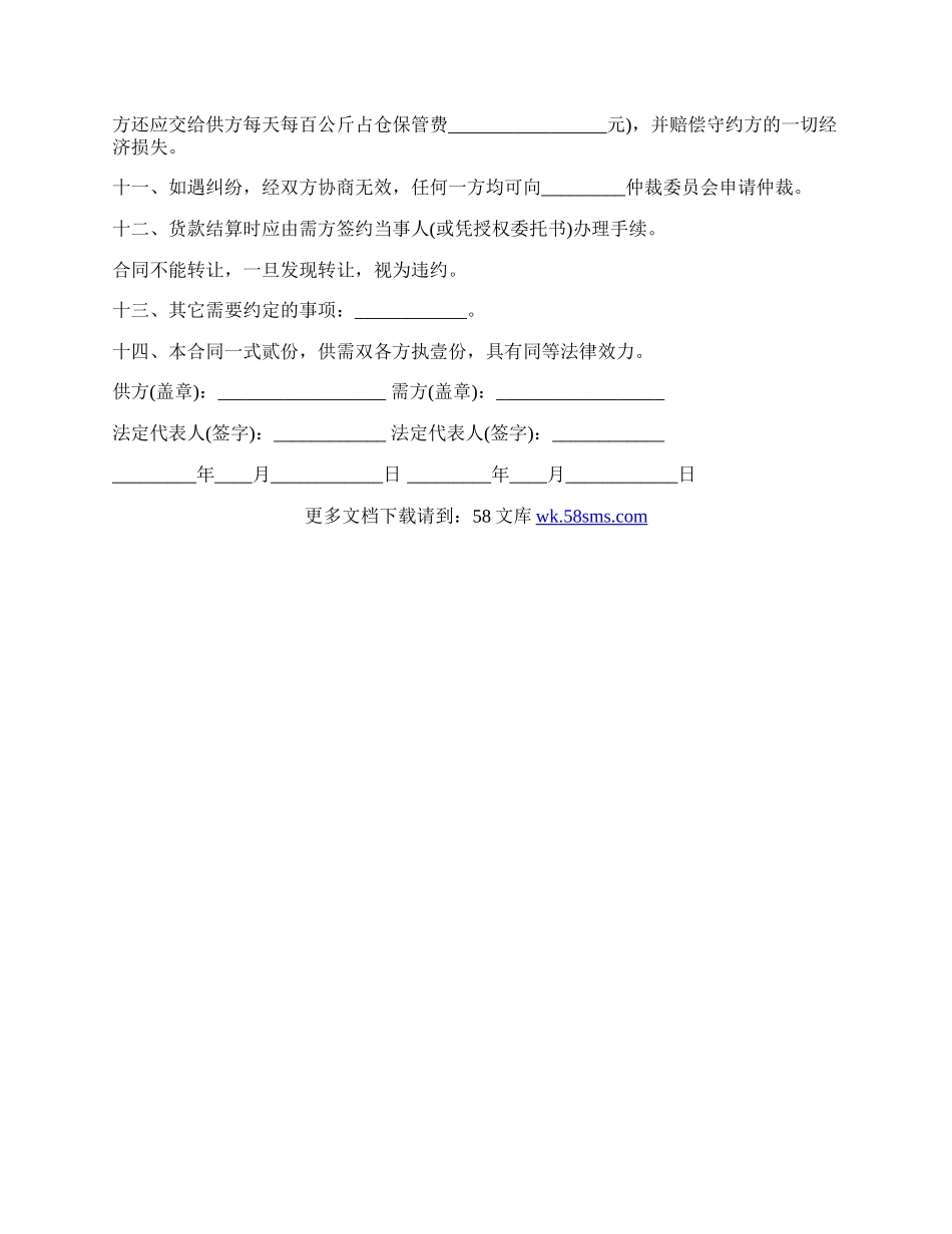 地方储备轮换粮销售合同书经典版.docx_第2页