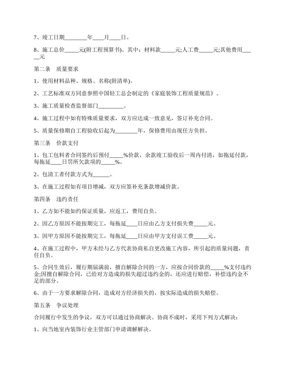 房屋装修合同简单模版标准.docx_第2页