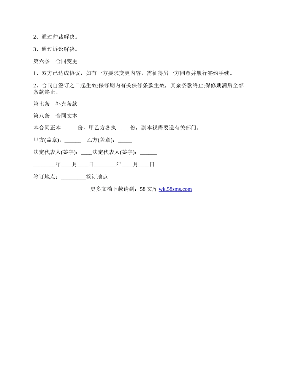 房屋装修合同简单模版标准.docx_第3页