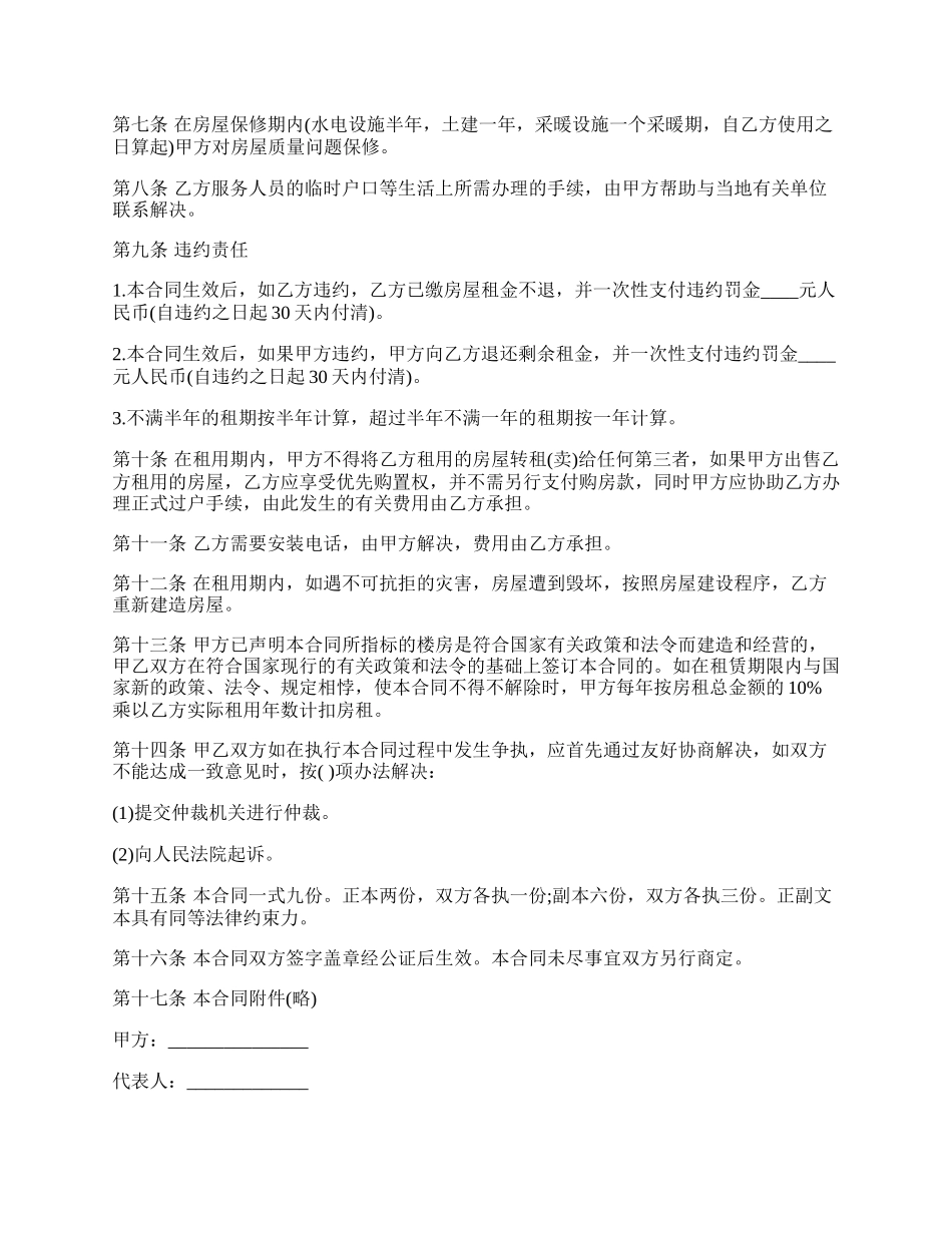 房屋租赁合同五.docx_第2页