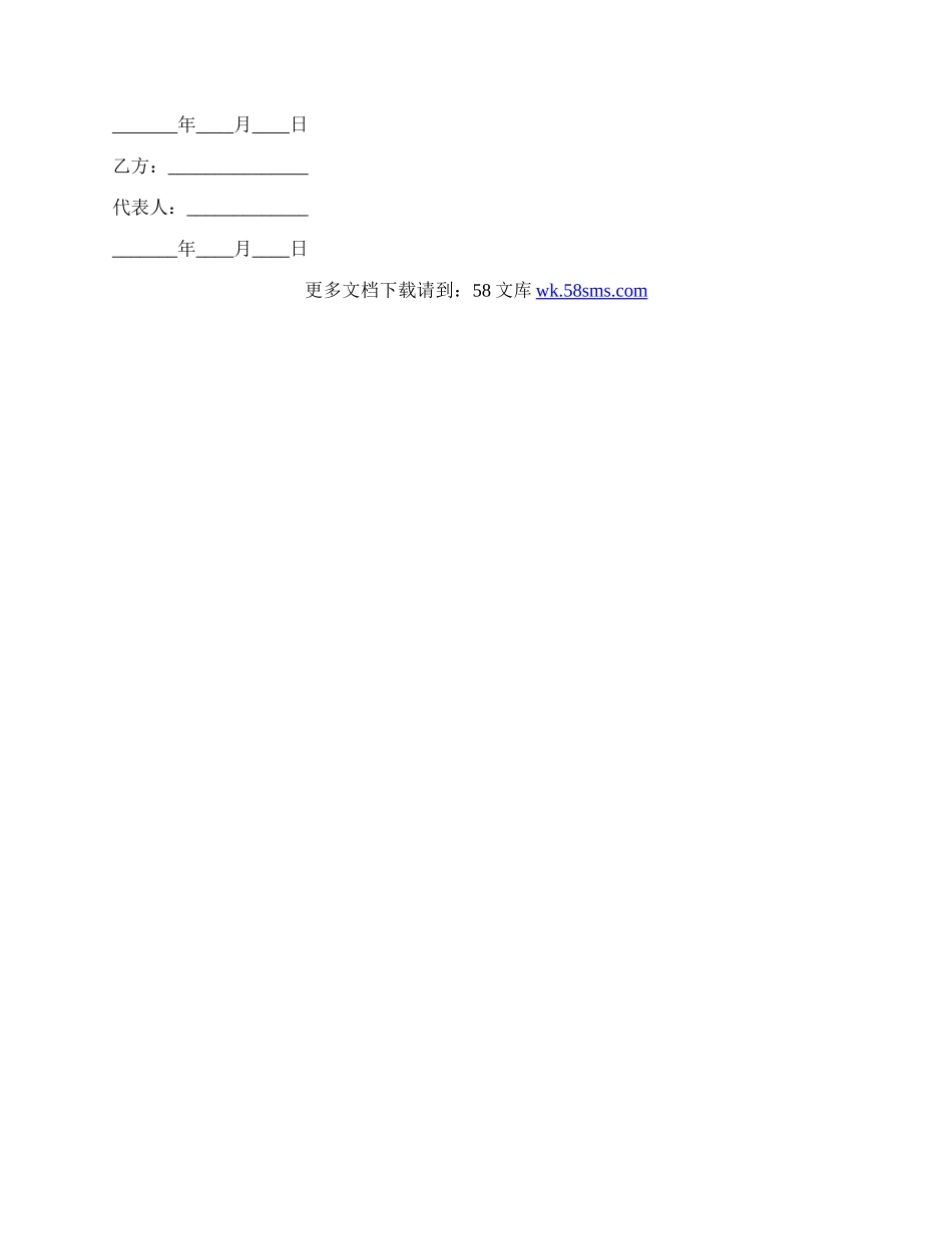 房屋租赁合同五.docx_第3页