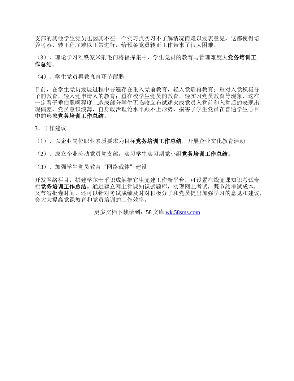 总结学生党务工作应该从哪些方面.docx_第2页