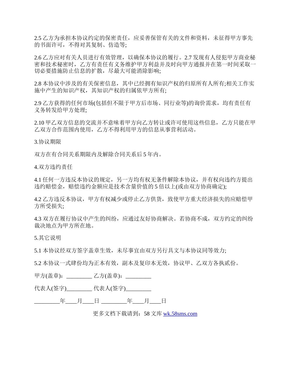 保密及排他性协议.docx_第2页