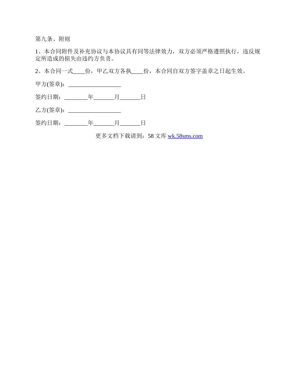 仓储合作经营协议.docx_第3页