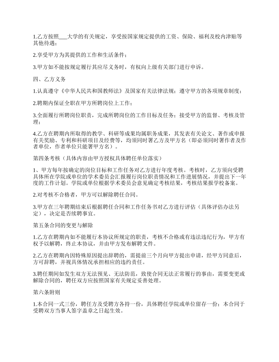 大学聘请劳动合同.docx_第2页