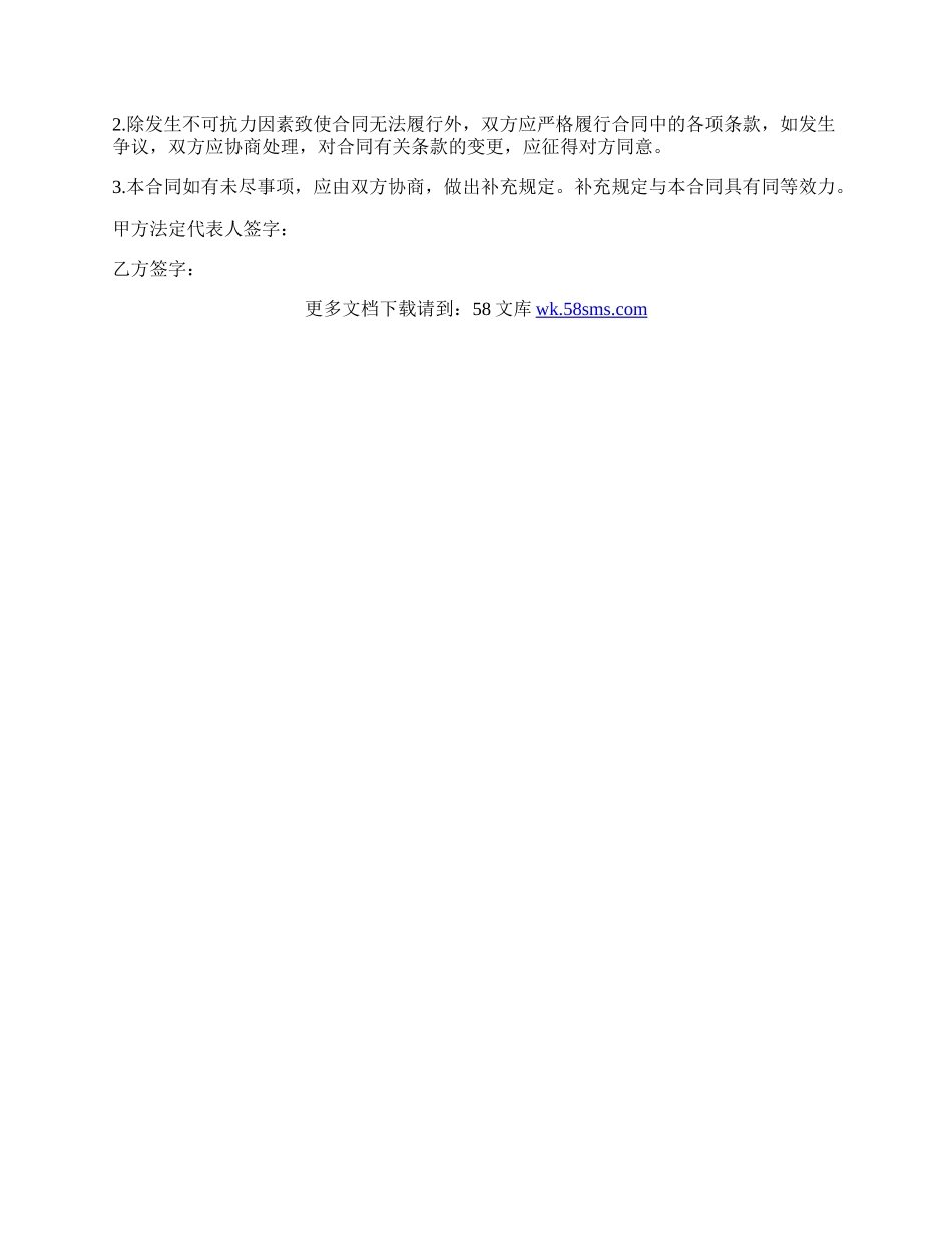 大学聘请劳动合同.docx_第3页