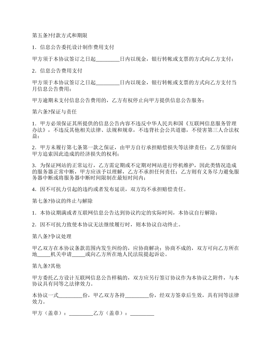 互联网信息公告服务协议书样书.docx_第2页