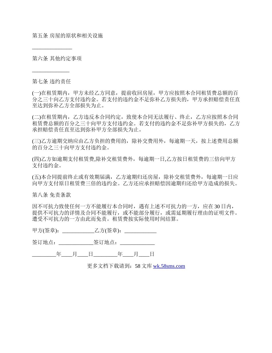 店铺房屋出租合同.docx_第2页