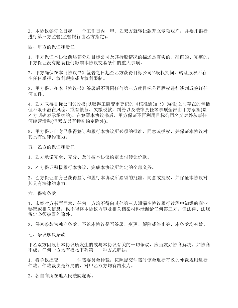 分公司股权转让范本最新.docx_第2页