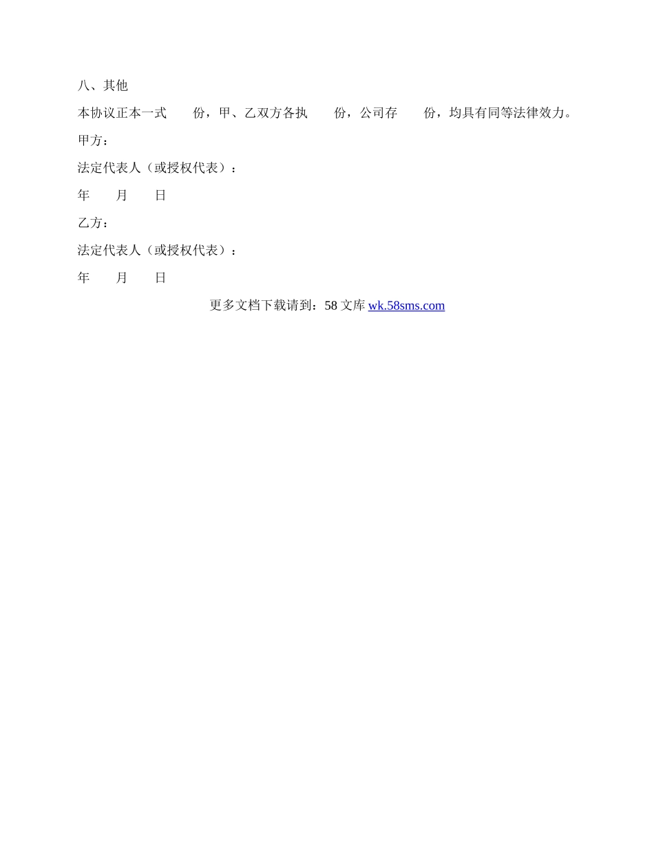 分公司股权转让范本最新.docx_第3页