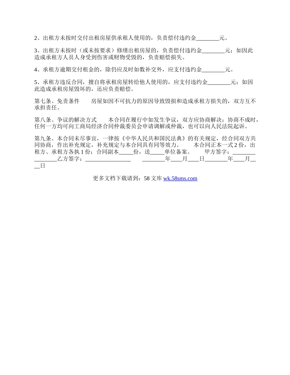 简版个人房屋租赁热门合同样书.docx_第2页