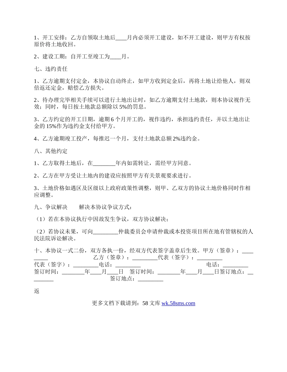 工业用地项目投资热门协议书.docx_第2页