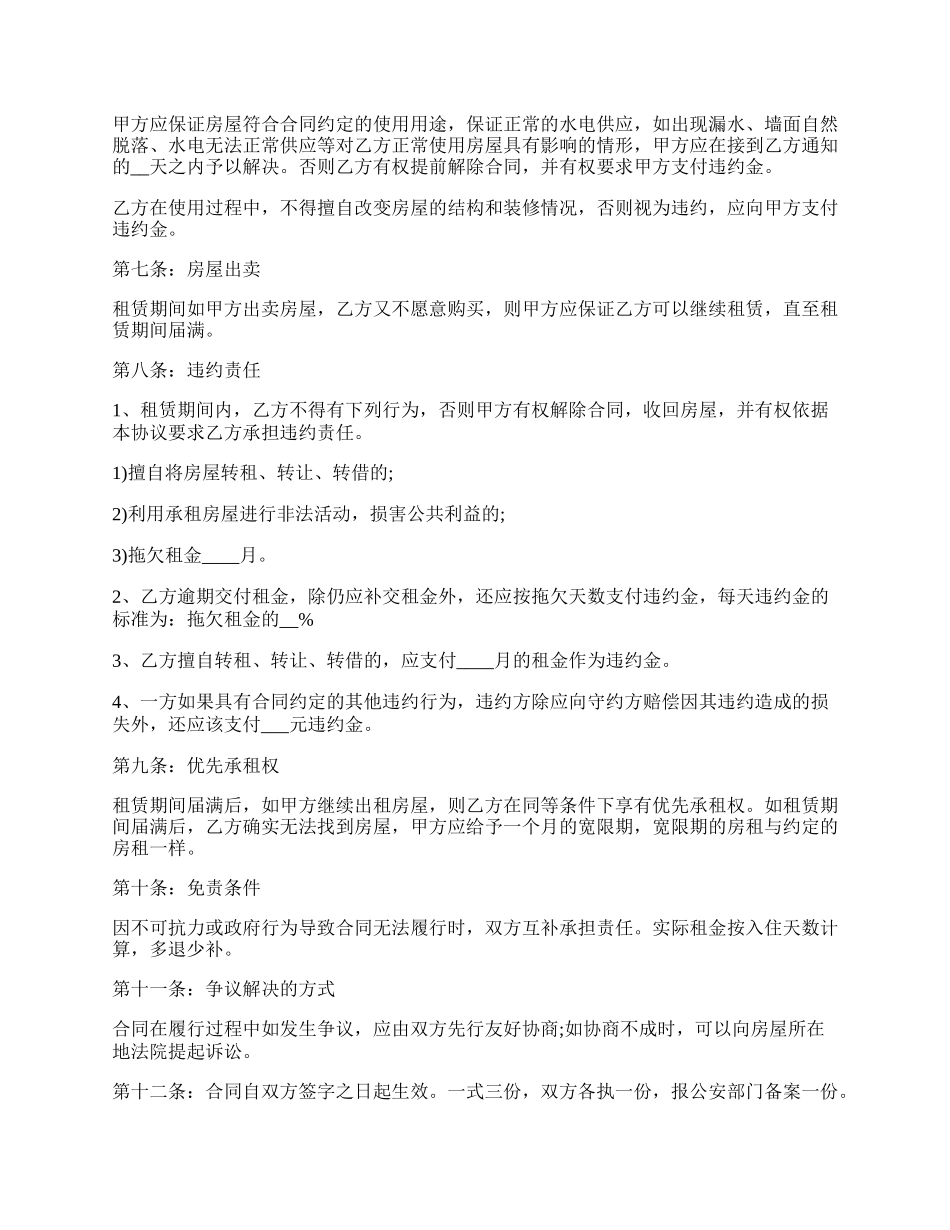 公司房屋租赁合同书样书.docx_第2页