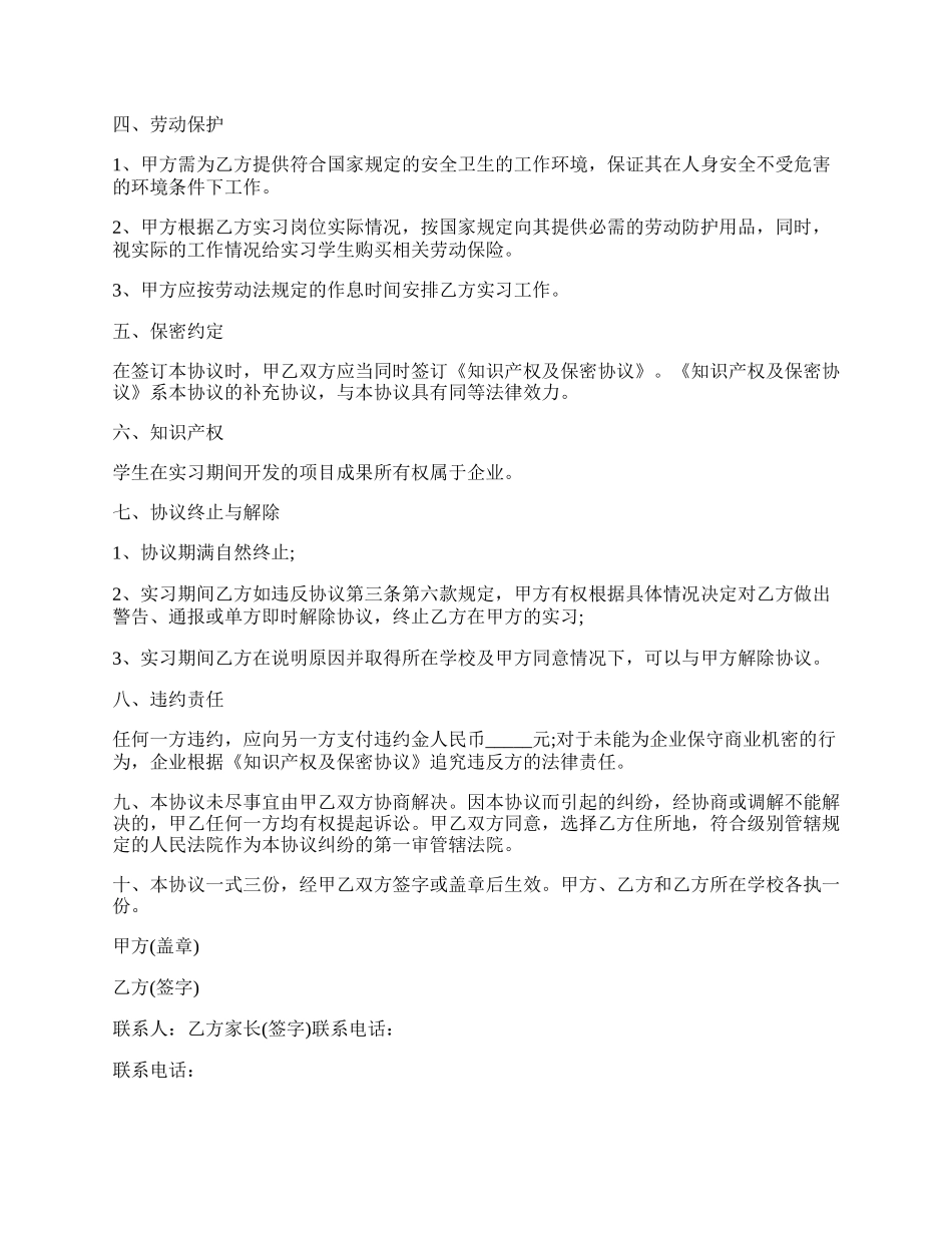 实习协议书模板.docx_第2页