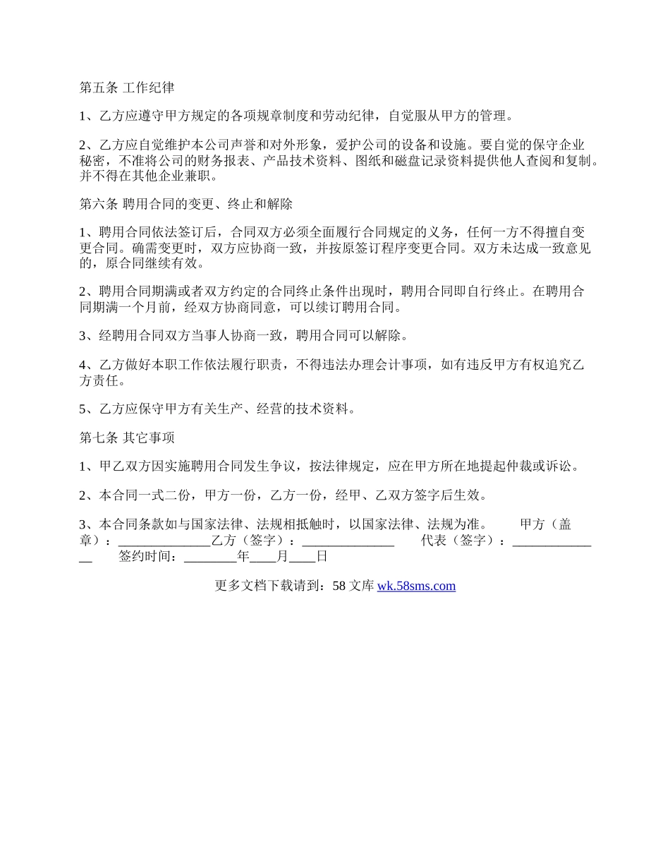 通用版长期聘用合同样式.docx_第2页