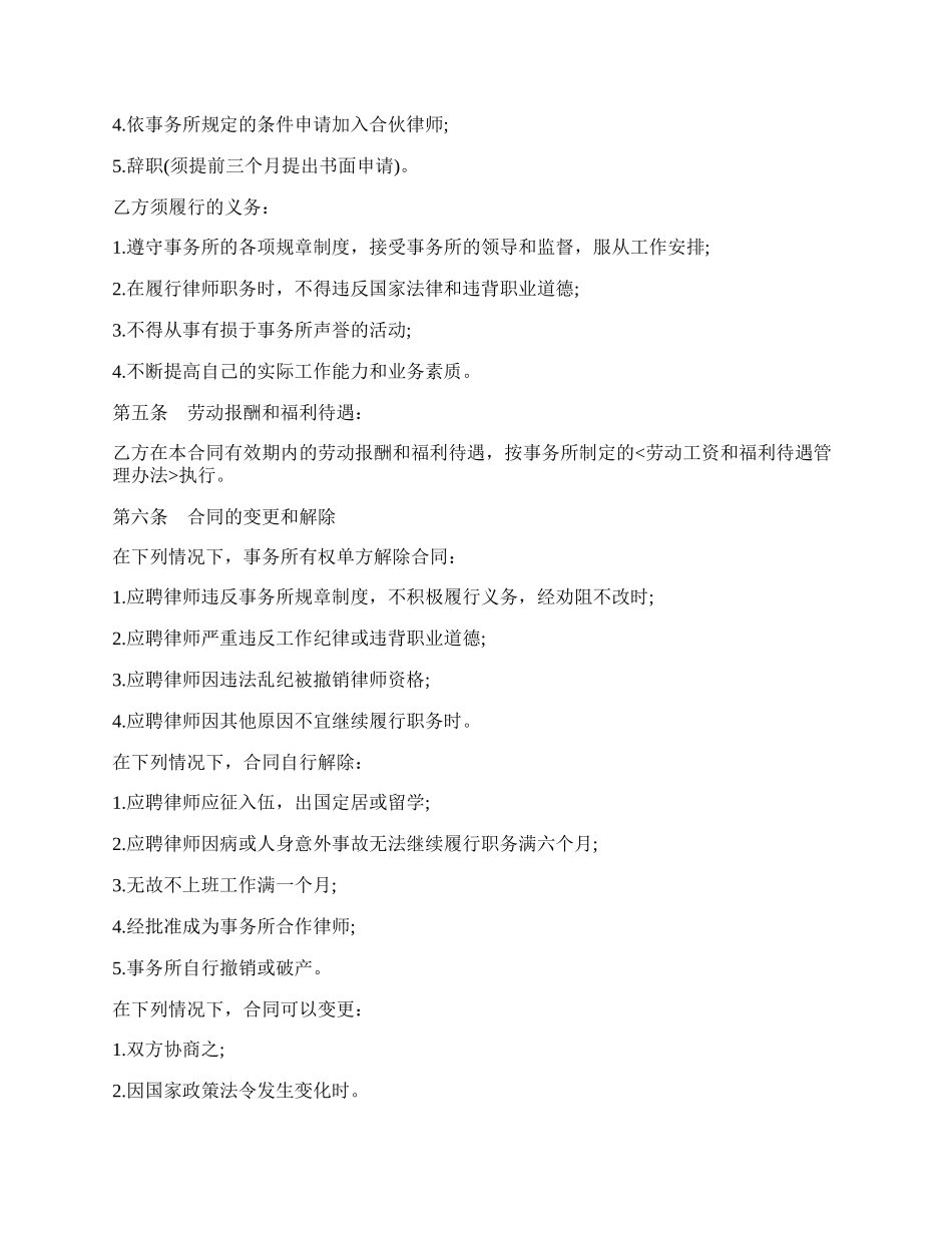 销售公司劳动合同范本通用版.docx_第2页