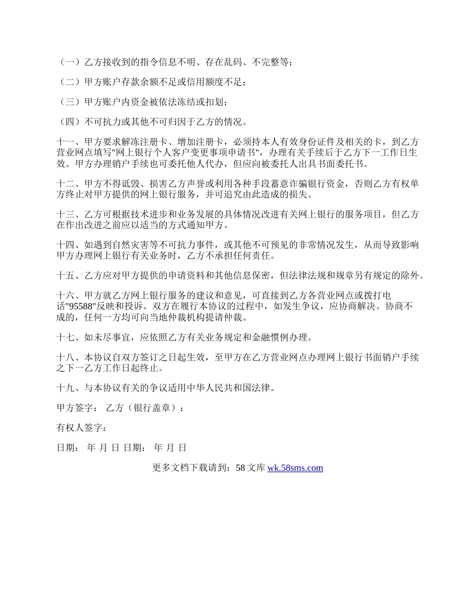 网上银行业务个人客户服务协议书.docx_第2页