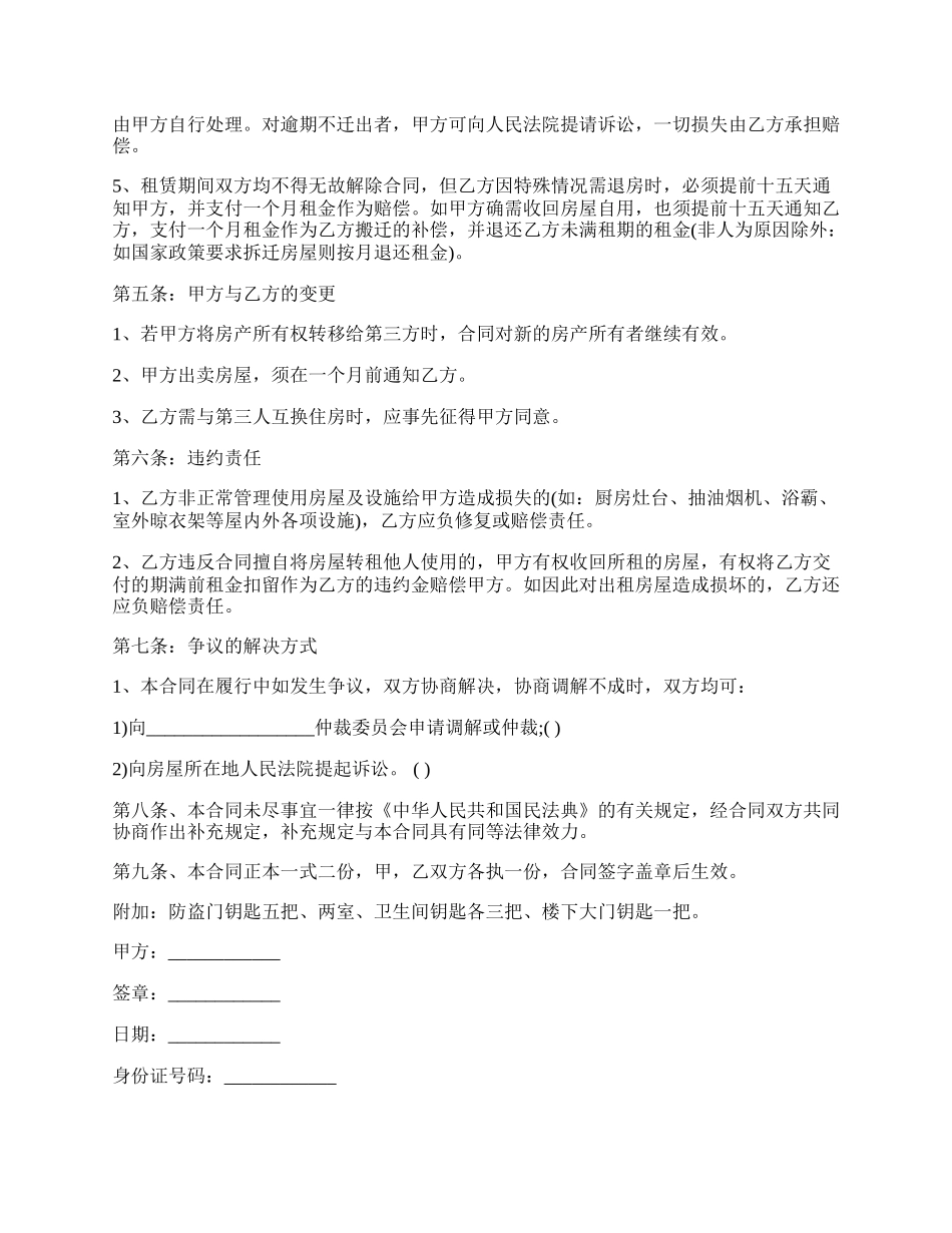 武汉个人房屋租赁合同格式.docx_第2页